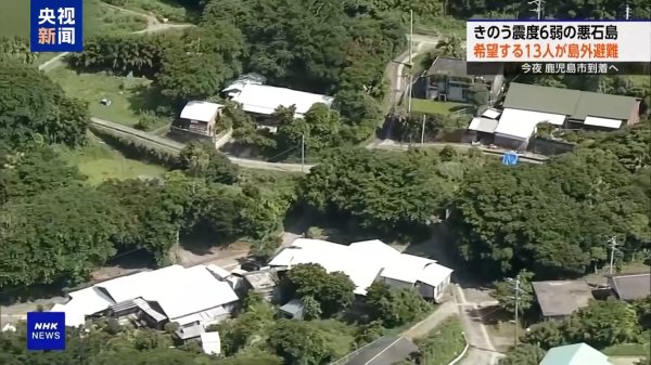 炒股配资查询 地震不断 日本吐噶喇列岛部分岛民离岛避难